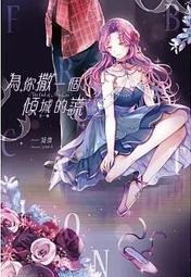 【首刷書】你以為區區轉生就逃得了嗎，哥哥？ 3 附首刷小冊子+書籤卡 作者：紙城境介//東立輕小說/Avi書店 歷史價格詳細信息