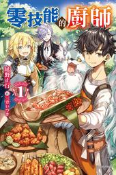 東立小說   零之大賢者 2 中文版 送書套 歷史價格詳細信息