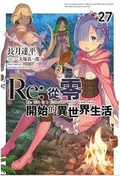 輕小說 Re:從零開始的異世界生活 1 2 6 7 8 21 25 Ex A B 短篇 特別 限定 珍藏 會場 歷史價格詳細信息