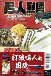 【NS.首刷】輕小說《火影忍者 鳴人烈傳 漩渦鳴人與螺旋的天命 (江坂純) 東立》2022-9-26 歷史價格詳細信息