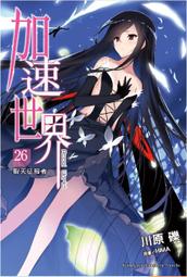 輕小說《加速世界 27/26/25/24/23/22 (川原礫) 角川》2024-8-22 歷史價格詳細信息