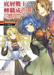 (東立首刷小說)  外掛藥師的異世界之旅 3 (出版日:2019/2/18 )現貨,直接下標即可!!! 歷史價格詳細信息