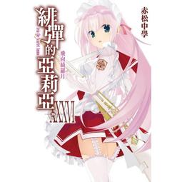 輕小說 緋彈的亞莉亞 15 16 17 18 19 20 21 22 25 首刷 限定 特裝 赤松中學 尖端 歷史價格詳細信息