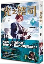 光之祭司vol.3 海上歷險<啃書> 歷史價格詳細信息