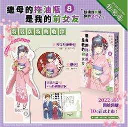 【特裝版】繼母的拖油瓶是我的前女友(１０) 全新未拆 角川繁體中文 歷史價格詳細信息