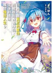 角川小說 因為不是真正的夥伴而被逐出勇者隊伍 流落到邊境展開慢活人生 1-5 1有書腰 歷史價格詳細信息