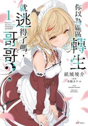 (東立首刷小說)  境界迷宮與異界魔術師 2 (出版日:2017/6/22 )現貨,直接下標即可!!! 歷史價格詳細信息