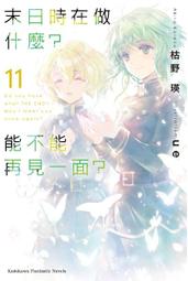 末日時在做什麼？能不能再見一面？（４）<啃書> 歷史價格詳細信息