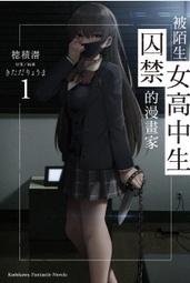 《角川》潛貓(全2冊)恩顧【頭大大-輕小說】甲03◎DX2 歷史價格詳細信息