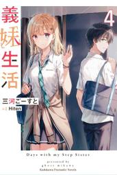 輕小說《義妹生活 10/9/8/7/6/5/4/3/2/1 (三河ごーすと) 台灣角川》2024-9-23 歷史價格詳細信息