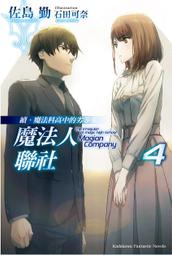 輕小說《魔法科高中的劣等生 31 (佐島勤) 台灣角川》2021-8-6 歷史價格詳細信息