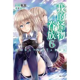 [酷迷屋]東立 小說 怪人的沙拉碗2（首刷限定版）(2023.3月上市) 歷史價格詳細信息