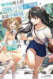 輕小說《兒時玩伴成為人氣偶像 1 首刷限定版 (くろねこどらごん) 東立》2024-7-4 歷史價格詳細信息