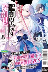 ◆台中卡通◆東立小說 魔彈之王與聖泉的雙紋劍 作者 瀬尾つかさ 送尼采書套 歷史價格詳細信息