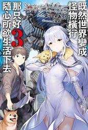 輕小說《怪物中毒 3/2/1 (三河ごーすと) 東立》2024-7-4 歷史價格詳細信息