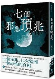 【有書腰】惡夏 (印刷簽名版) 作者：染井為人/瑞昇輕小說/Avi書店 歷史價格詳細信息