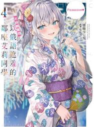 輕小說《不時輕聲地以俄語遮羞的鄰座艾莉同學 8/7/6/5/4/3/2/1 | 角川》2024-7-29 歷史價格詳細信息