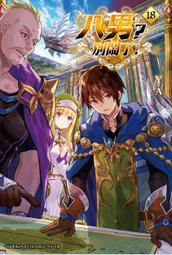 八男？別鬧了！（１３）<啃書> 歷史價格詳細信息