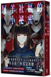 輕小說 書名： 文學少女-見習生的初戀 野村美月 尖端出版社//+書套 九成新 無章釘(K17) 歷史價格詳細信息