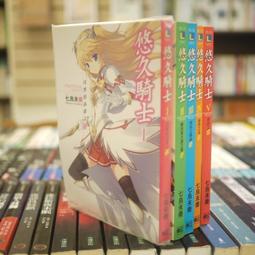 悠久騎士Hrasvelgr Exceed,作者:七烏未奏Nanaumi Sou,2014年台灣東立出版,四本合售 歷史價格詳細信息