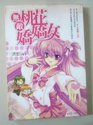 輕小說《嬌羞俏夢魔的得意表情真可愛 3 (旭蓑雄) 台灣角川》2021-4-12 歷史價格詳細信息