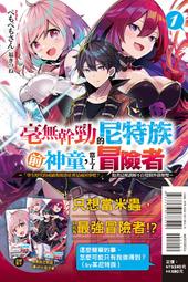 Avi書店【首刷書】尼特族的異世界就職記 6+書套 附首刷書卡//桂かすが//東立輕小說 歷史價格詳細信息