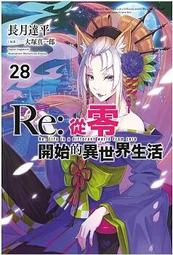 輕小說 Re:從零開始的異世界生活 1 2 6 7 8 21 25 Ex A B 短篇 特別 限定 珍藏 會場 歷史價格詳細信息