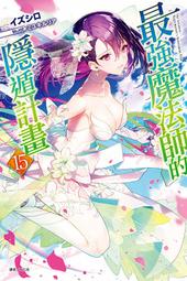 ◆台中卡通◆東立小說 公爵千金的家庭教師 1-5 作者 七野りく 送尼彩書套 歷史價格詳細信息