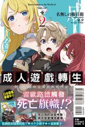 成人遊戲轉生 對抗命運的金豬貴族奮鬥記 １－３（定價７６０元）．「送書套」．名無しの権兵衛 歷史價格詳細信息