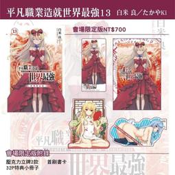 東立 動漫周邊95折 《不正經的魔術講師與禁忌教典(20)》首刷限定鑰匙圈+小冊子+書卡 現貨 全新 中文版 羊太郎 歷史價格詳細信息