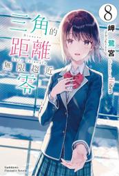 三角的距離無限趨近零（６）<啃書> 歷史價格詳細信息