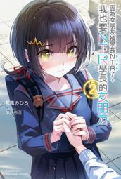 【角川】因為女朋友被學長NTR（1～2）套書 歷史價格詳細信息