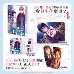 救了想一躍而下的女高中會發生什么事 1-4  角川 臺版輕小說 全新未拆 帶腰 包郵 歷史價格詳細信息