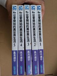 Re:從零開始的異世界生活 5 第五集 小說 首刷 限定版 全新未拆 歷史價格詳細信息