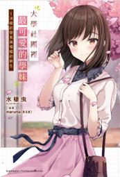 大學社團裡最可愛的學妹（２）消極學長與積極學妹的煙火大會<啃書> 歷史價格詳細信息