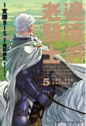 邊境的老騎士（３）巴爾特．羅恩與王國太子<啃書> 歷史價格詳細信息