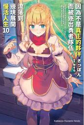 輕小說《被逐出勇者小隊的精靈術士 1 首刷限定版 (まさキチ) 東立》2024-5-2 歷史價格詳細信息