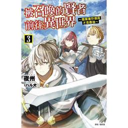 東立小說 被幹架最強的辣妹拖著走的放學後生活 得到她們的喜愛，我也變成最強!? (01) 繁體中文 現貨全新未拆 歷史價格詳細信息