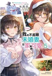 輕小說《高嶺同學好像喜歡你耶 首刷限定版 2/1 (猿渡風見) 東立》2024-4-1 歷史價格詳細信息