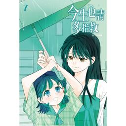 今生也請多指教(05)/李惠【城邦讀書花園】 歷史價格詳細信息