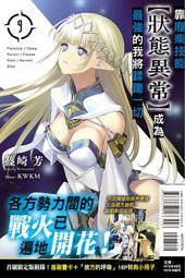 【MM小舖】【首刷限定：小冊子+書卡】三坪房間的侵略者!?24 東立輕小說 歷史價格詳細信息