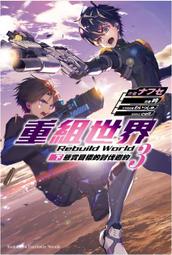 輕小說《重組世界Rebuild World 3 上 (ナフセ) 台灣角川》2023-1-17 歷史價格詳細信息