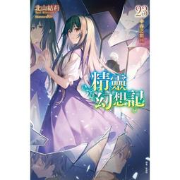 【首刷限定版】精靈幻想記 21 附錄特點小冊子和書卡  作者:北山結莉//東立輕小說//Avi書店 歷史價格詳細信息