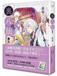 輕小說《裏世界遠足 3 山妖氣 (宮澤伊織) 青文》2021-4-19 歷史價格詳細信息