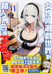 【限定版】遊戲人生 9 附壓克力擺飾+透明書衣+首刷書卡 作者：榎宮 祐//東立輕小說//Avi書店 歷史價格詳細信息