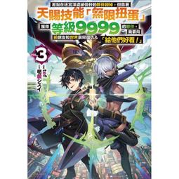 [酷迷屋]東立 小說 差點在迷宮深處被信任的夥伴殺掉(2) 歷史價格詳細信息