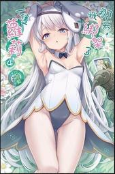 那天我綁架了一隻蘿莉 2 3 4 5 6 首刷 限定版 東立 輕小說 歷史價格詳細信息