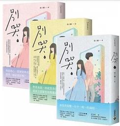 《別哭，星星會升起》ISBN:957451207X│新苗文化│都勇, 宰相雄 無劃記 70I 歷史價格詳細信息