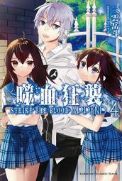 噬血狂襲 APPEND ４．三雲岳斗．台灣角川 歷史價格詳細信息
