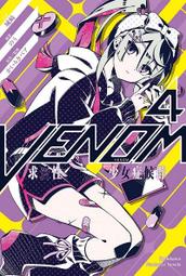 輕小說《VENOM 求愛性少女症候群 2 (城崎) 台灣角川》2022-10-17 歷史價格詳細信息